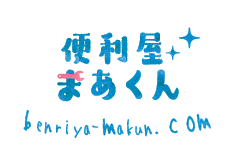 便利屋まあくん