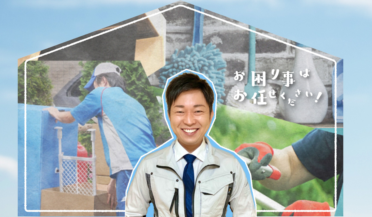 便利屋まあくん0