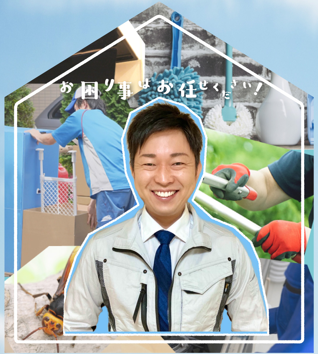 便利屋まあくん0